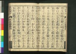 古文真宝 上 / Kobun Shimpō (Anthology of Chinese Poems), Part 1 image