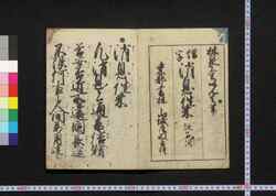 消息往来 / Shōsoku Ōrai (Textbook of Letter Writing) image