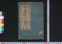 泰平江戸往来 / Taihei Edo Ōrai (Textbook of Famous Places in Edo) image