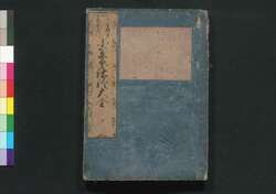 小笠原諸礼大全 下 / Ogasawara Shorei Taizen (Textbook of Ogasawara School Etiquette, Complete Edition), Part 2 image