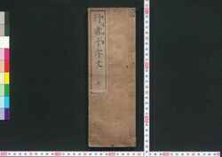 行書千字文 / Gyōsho Senjimon (The Thousand Character Classic Written in Gyosho-style Calligraphy) image