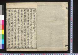 補註蒙求国字解 / Hochū Mōgyū Kokujikai (Japanese Translation of Mengqiu) image