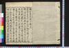補註蒙求国字解 巻之壹/Hochū Mōgyū Kokujikai (Japanese Translation of Mengqiu), Vol. 1 image