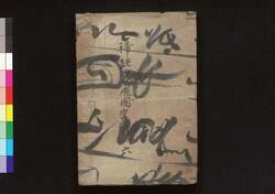 補註蒙求国字解 巻之六 / Hochū Mōgyū Kokujikai (Japanese Translation of Mengqiu), Vol. 6 image