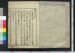 箋注蒙求 / Senchū Mōgyū (Commentaries on Mengqiu) image