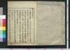 箋注蒙求 上/Senchū Mōgyū (Commentaries on Mengqiu), Part 1 image