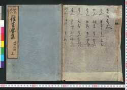 往生要集 上 / Ōjō Yōshū (Book of Buddhism on Rebirth in the Pure Land), Part 1 image