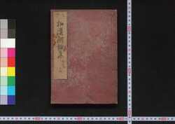 和漢朗詠集 上 / Wakan Rōei Shū (Anthology of Japanese and Chinese Verses for Recitation), Part 1 image