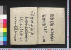 高僧和讃 / Kōsō Wasan (Buddhist Chant Praising Seven Great Monks) image