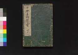 日本名物図会 下 / Nihon Meibutsu Zu-e (Illustrated Book of Famous Products of Japan),  Part 3 image
