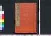 諸国物語図会拾遺 天/Shokoku Monogatari Zu-e Shū'i (Story of Ikkyu's Travel Around the Country)1 image