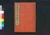 諸国物語図会拾遺 地/Shokoku Monogatari Zu-e Shū'i (Story of Ikkyu's Travel Around the Country)2 image