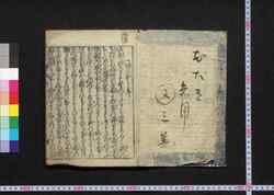 一休ばなし / Ikkyū Banashi (Tales of Ikkyū) image