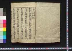 絵本三国妖婦伝 上編巻一 / Ehon Sangoku Yōfu Den (Picture Book: Tale of Nine-tailed Vixen), Vol. 1, Part 1 image