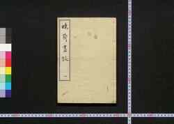 暁斎画談 / Kyōsai Gadan (Kyosai's Account of Painting) image