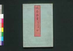 暁斎楽画 / Kyōsai Rakuga (Kyosai's Drawings for Pleasure) image