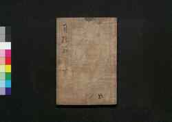 用捨箱 / Yōshabako (Essays on Customs of Early Edo Period)2 image