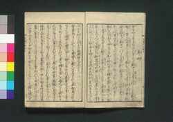 日用心法鈔 / Nichiyō Shimpō Shō (Ethical Teachings of Daily Life) image