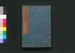 日用心法鈔 / Nichiyō Shimpō Shō (Ethical Teachings of Daily Life)2 image