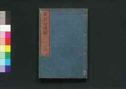 日用心法鈔 / Nichiyō Shimpō Shō (Ethical Teachings of Daily Life)3 image