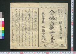 念仏道歌西之台 / Nembutsu Dōka Nishi no Dai (Waka Poems Themed on Buddhist Teachings) image