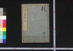 岐岨乃花布美 / Kiso no Hana Bumi (Textbook About Stations Along Nakasendo Road) image