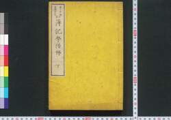 簿記学階梯 / Bokigaku Kaitei (Introductory Textbook of Accounting) image