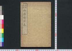 太陽太陰両暦対照表 / Taiyō Tai'in Ryōgoyomi Taishōhyō (Comparison Chart of Solar and Lunar Calendars) image