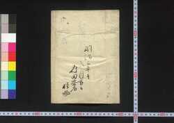 喫茶余録 初編 上 / Kissa Yoroku (Collection of Excerpts from Books of Tea) image