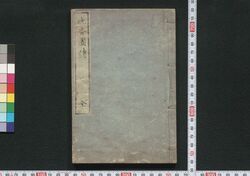 [晩香園詩増評] / Bankōen Shi Zōhyō (Collection of Chinese-style Poems) image