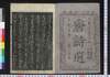唐詩選畫本 初編 一/Tōshi Sen Ehon (Illustrated Book of Poems of the Tang Dynasty), Vol. 1 (1) image