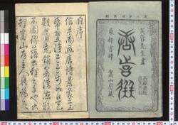 唐詩選畫本 二編 / Tōshi Sen Ehon (Illustrated Book of Poems of the Tang Dynasty), Vol. 2 image