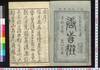 唐詩選畫本 二編 一/Tōshi Sen Ehon (Illustrated Book of Poems of the Tang Dynasty), Vol. 2 (1) image