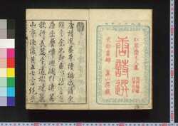 唐詩選畫本 四編 一 / Tōshi Sen Ehon (Illustrated Book of Poems of the Tang Dynasty), Vol. 4 (1) image