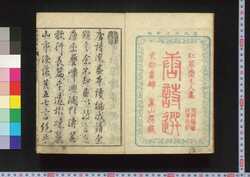 唐詩選畫本 四編 / Tōshi Sen Ehon (Illustrated Book of Poems of the Tang Dynasty), Vol. 4 image