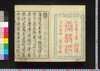 唐詩選畫本 四編 一/Tōshi Sen Ehon (Illustrated Book of Poems of the Tang Dynasty), Vol. 4 (1) image