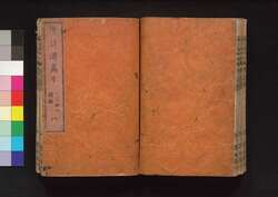 唐詩選畫本 四編 四 / Tōshi Sen Ehon (Illustrated Book of Poems of the Tang Dynasty), Vol. 4 (4) image