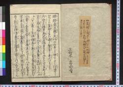 小児養育金礎 / Shōni Yōiku Kogane no Ishizue (Book of Child Rearing) image