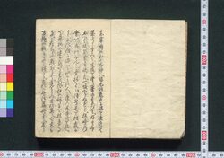 東宰府天満宮奉額狂句合 / Tōzaifu Tenmangū Hōgaku Kyōku Awase (Competition of Kyoku Poems on Wooden Plaque Offered to Tōzaifu Tenmangū Shrine) image