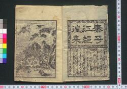 泰平江戸往来 / Taihei Edo Ōrai (Textbook of Famous Places in Edo) image