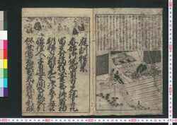 庭訓往来寺子宝 / Teikin Ōrai Terako Dakara (Elementary Textbook) image