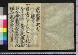 天和御式目 / Tenna On Shikimoku  (Adjudications of Tenna) image