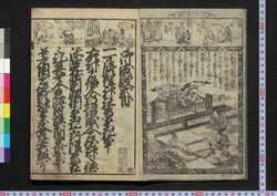 御成敗式目 / Goseibai Shikimoku (Formulary of Adjudications) image