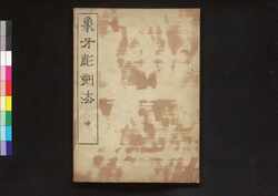 象牙彫刻法 坤 / Zōge Chōkoku Hō (Guide to Ivory Carving), Vol. 2 image