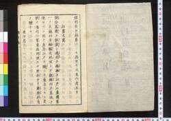 鎮将府日誌(第一～十) / Chinshōfu Nisshi (Bulletin of the Government Office), Vol. 1 to 10 image