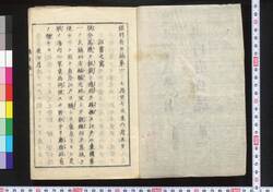 鎮将府日誌 / Chinshōfu Nisshi (Bulletin of the Government Office) image