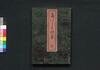 楽しみさうし 参/Tanoshimi Sōshi (Collection of Various Rankings) 3 image