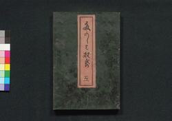 楽しみさうし 五 / Tanoshimi Sōshi (Collection of Various Rankings) 5 image