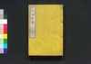 和解防海新論 三/Wage Bōkai Shinron (Translation of 