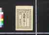 官版万国公法/Kanpan Bakoku Kōhō (Translation of 